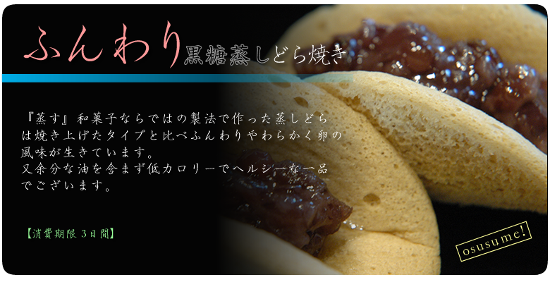 ふんわり黒糖蒸しどら焼き-御菓子司きくもとや