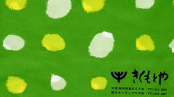 きくもとやの包装紙No.03